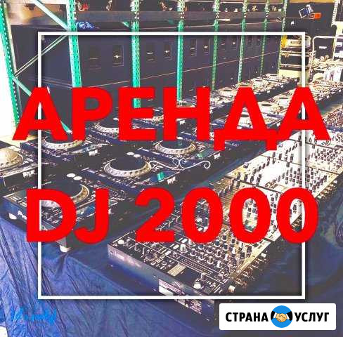 Аренда DJ 2000 pioneer оборудование вертушки link Москва - изображение 1