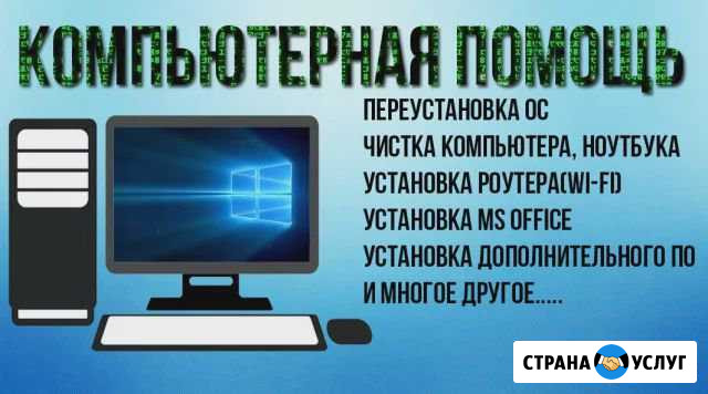 Компьетерная помощь Абакан - изображение 1