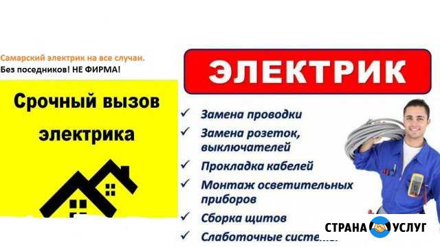 Частный электрик Самара - изображение 1