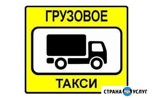 Грузовое такси по городу, зато, области Мурманск