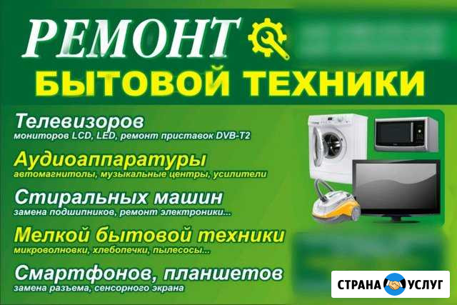 Ремонт телевизоров Глушково - изображение 1