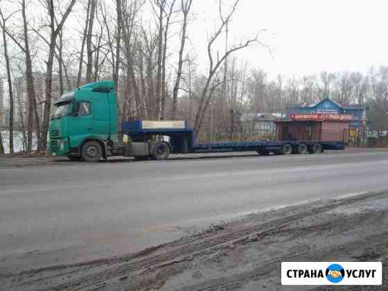 Низкорамный трал.Перевозка негабаритных грузов Электросталь