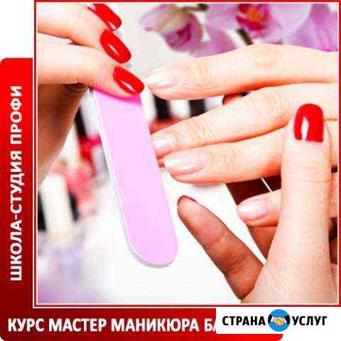 Профессиональные курсы маникюра Челябинск