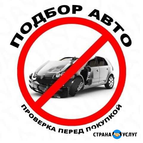 Подбор и Диагностика авто Иваново - изображение 1