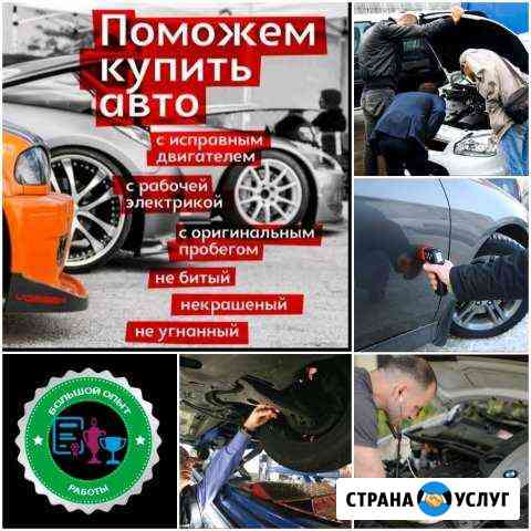 Автоэксперт. Осмотр подержанного автомобиля Пермь