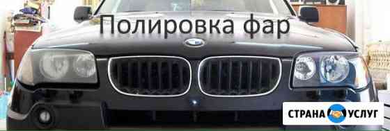 Полировка фар,хим чистка авто Нижний Новгород