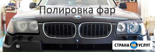 Полировка фар,хим чистка авто Нижний Новгород - изображение 1