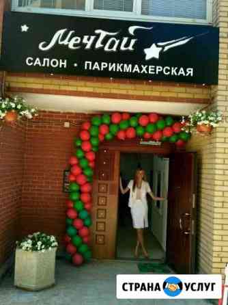 Открытие нового Салона красоты Истра
