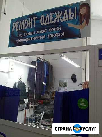 Ателье ремонт одежды Воронеж - изображение 1