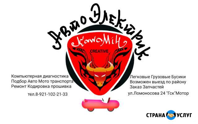 Автоэлектрик Компьютерная-Диагностика выезд Гусев - изображение 1