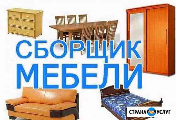Сборщик мебели. Сборка и разборка мебели Стерлитамак