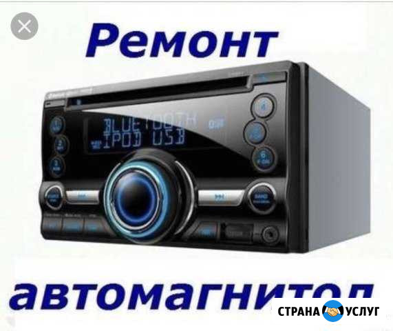 Ремонт Автомагнитол Брелков Симферополь - изображение 1