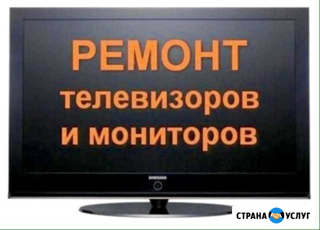 Ремонт телевизоров на дому у заказчика Тверь - изображение 1