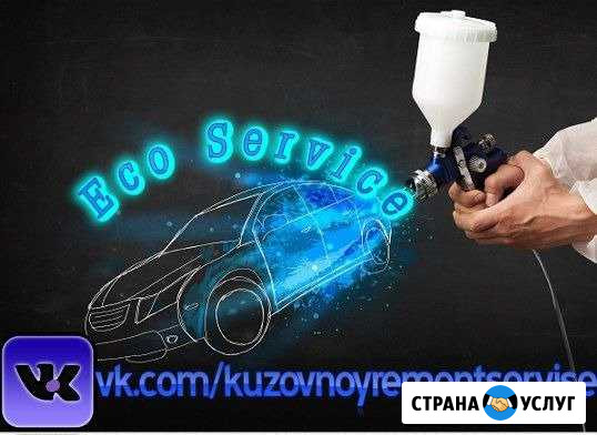 Кузовной ремонт Электросталь - изображение 1