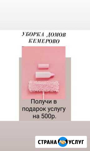 Уборка квартир, домов, коттеджей клининг Кемерово - изображение 1