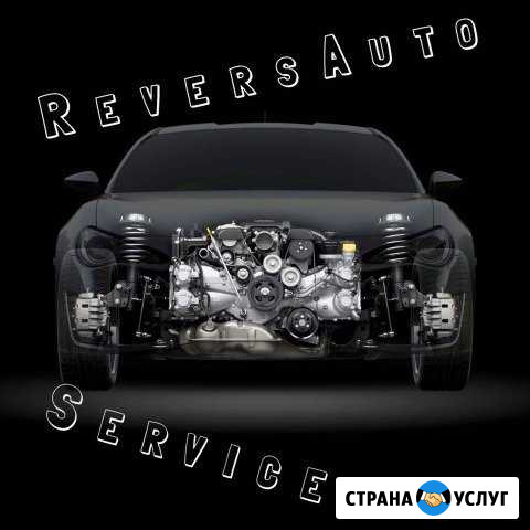 Автосервис.Автоуслуги.Кузовной ремонт Челябинск - изображение 1