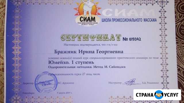Оздоровительная методика Юмейхо Мыски - изображение 1
