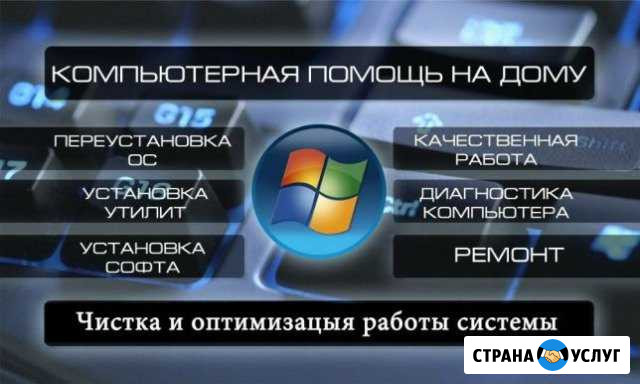 Установка Виндовс, чистка компьютера и ноутбука Набережные Челны - изображение 1