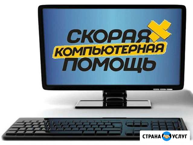 Частный спец, любой ремонт компьютеров с выездом Энгельс - изображение 1