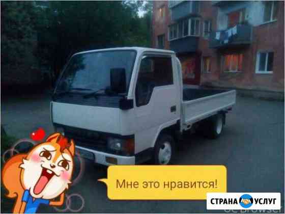 Грузоперевозки Благовещенск