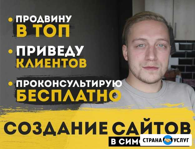 Создание сайтов в Симферополе Симферополь - изображение 1
