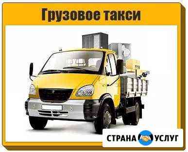 Грузоперевозки Волгоград