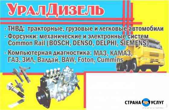 Ремонт тнвд и Форсунок Лысьва