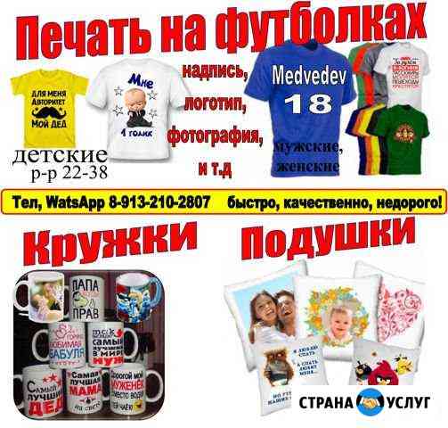 Печать на футболках, кружках, подушках Барнаул