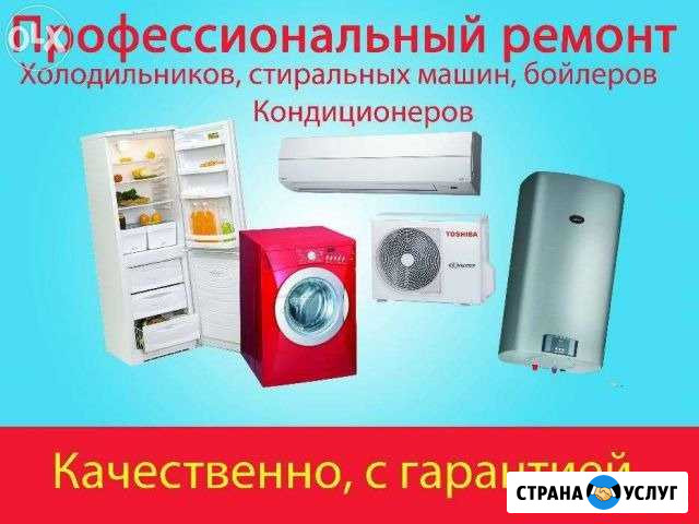 Ремонт бытовой техники Выезд Пермь - изображение 1