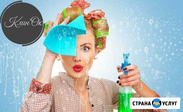 Обычная уборка+мытья окон+генеральная уборка Воронеж - изображение 1