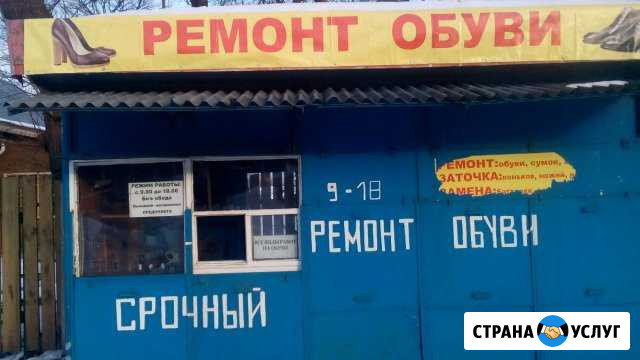 Мастерская под ремонту обуви Старая Купавна - изображение 1