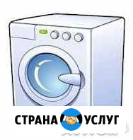 Ремонт стиральных, сушильных и посудомоечных машин Анапа - изображение 1