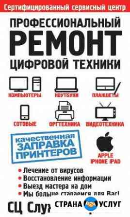 Ремонт iPhone, ноутбуков, планшетов, сотовых, пк Черногорск