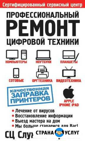 Ремонт iPhone, ноутбуков, планшетов, сотовых, пк Черногорск - изображение 1