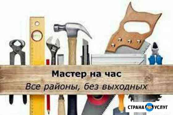 Мастер на час Стерлитамак