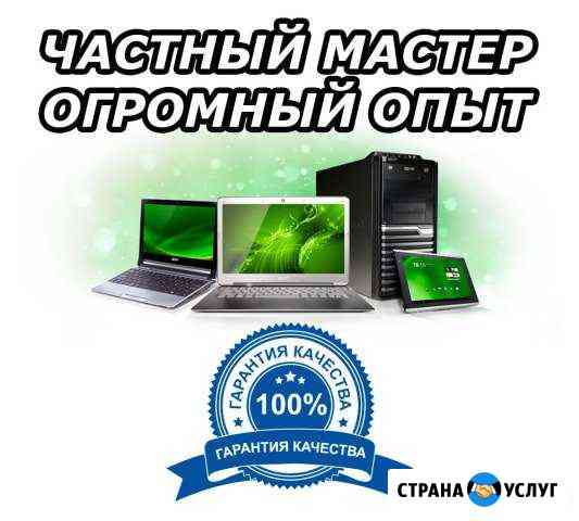 Ремонт компьютеров и ноутбуков выезд бесплатно Челябинск