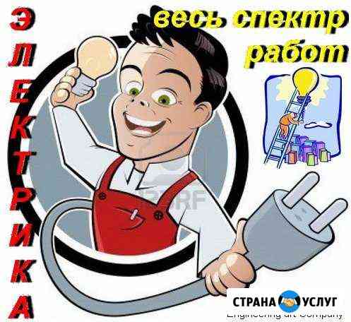 Электрик Будённовск
