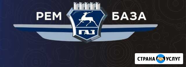 Рем- газ- база Волгодонск - изображение 1