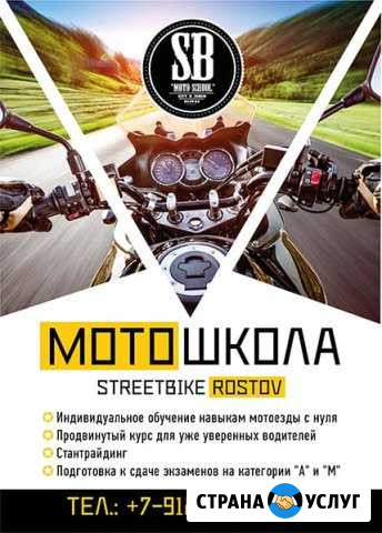 Профессиональное обучение езде на мотоцикле Ростов-на-Дону - изображение 1