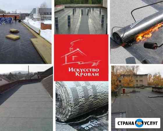 Ремонт мягкой кровли любой сложности Владимир