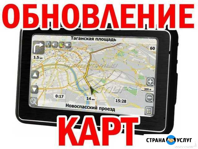 Обновление навигации Navitel win или android Рязань - изображение 1
