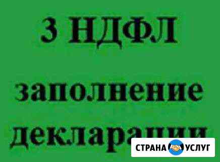 3 ндфл Саратов