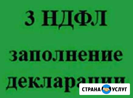 3 ндфл Саратов - изображение 1