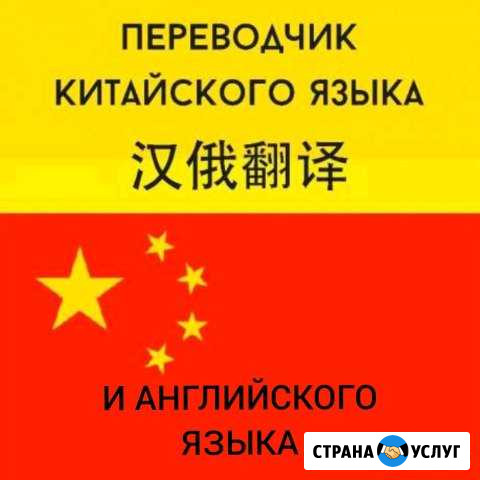 Перевод китайских и английских текстов Биробиджан - изображение 1