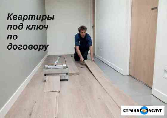 Ремонт квартир Сочи