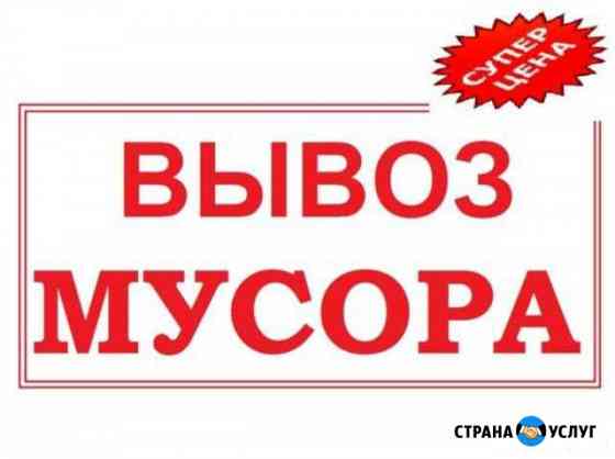 Вывоз мусора Стерлитамак