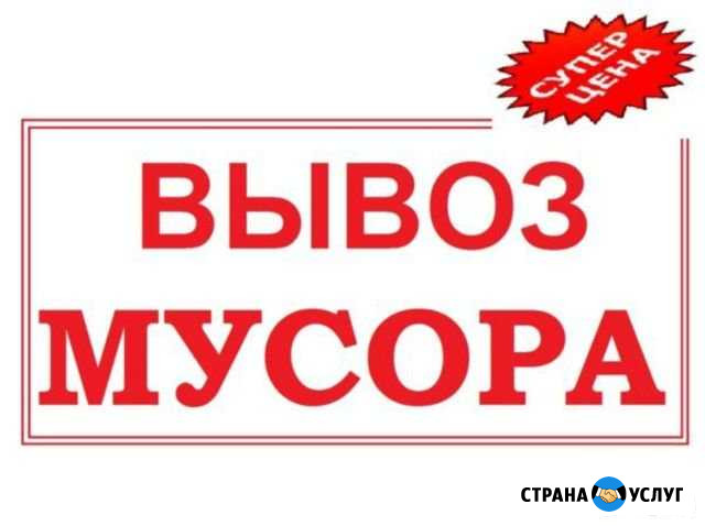 Вывоз мусора Стерлитамак - изображение 1