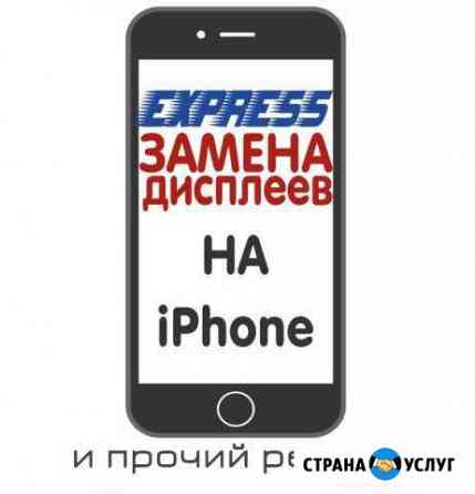 Ремонт iPhone iPad и других телефонов Владикавказ