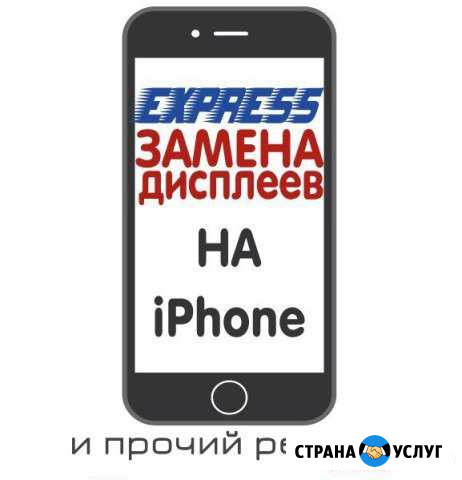 Ремонт iPhone iPad и других телефонов Владикавказ - изображение 1