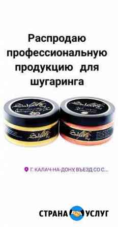 Шугаринг и Продажа материала Пятигорск